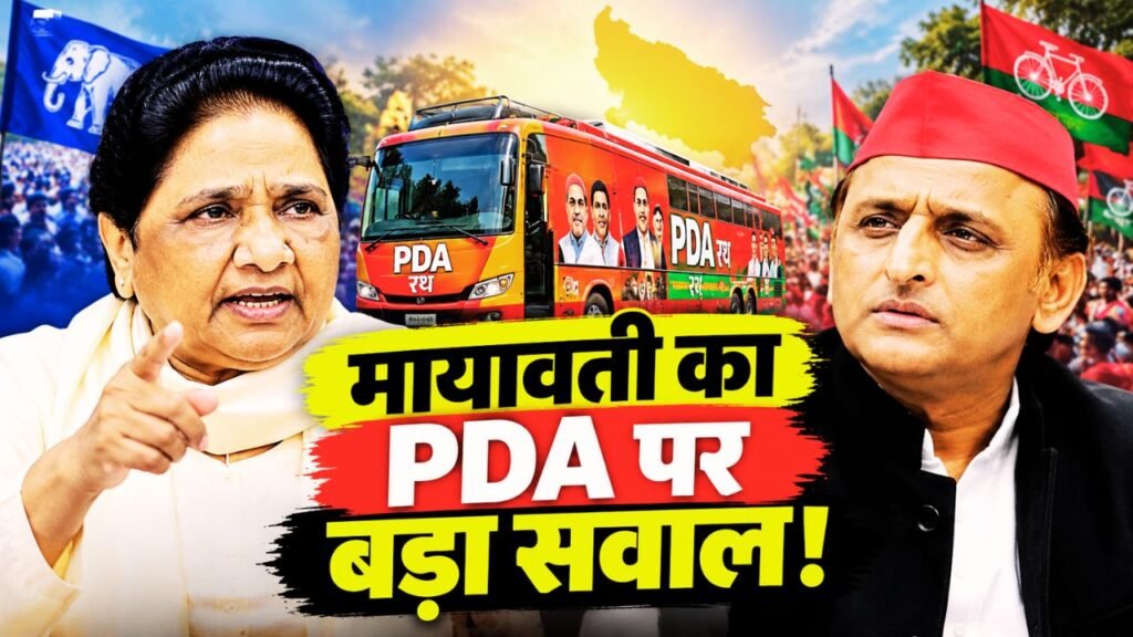 मायावती ने अखिलेश यादव के PDA रथ और सपा की चुनावी रणनीति पर सवाल उठाए