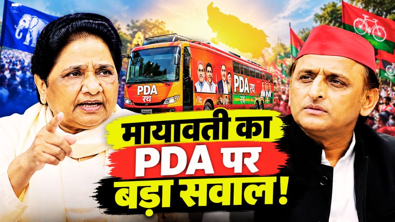 होम तीसरा पक्ष मायावती ने अखिलेश यादव के PDA रथ और सपा की चुनावी रणनीति पर सवाल उठाए