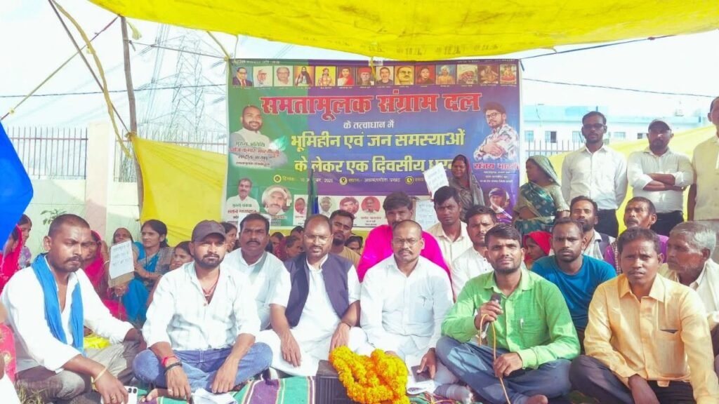 होम तीसरा पक्ष अथमलगोला प्रखंड में जनसमस्याओं को लेकर समतामूलक संग्राम दल का एक दिवसीय महाधरना